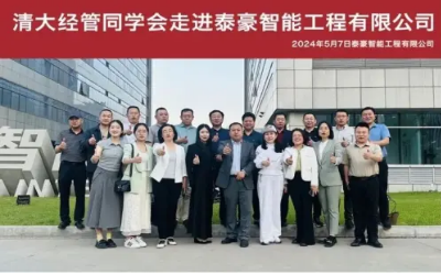 搭桥梁，促开展｜清大经管同学会一行莅临研讨考察