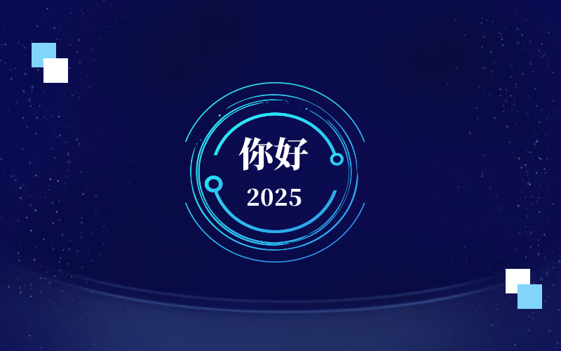 新元肇启，智向未来｜北京qy球友会(中国)恭祝新年快乐